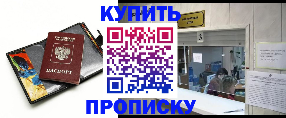 прописка ребенка в Вытегре